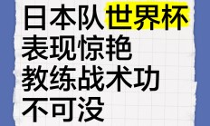 开云体育在线观看-战术布置成功率提升，主教练功不可没！的简单介绍
